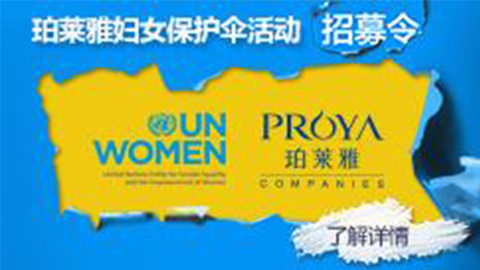 莅临全国逐梦国际专柜，，，，参加逐梦国际妇女保护伞活动！！