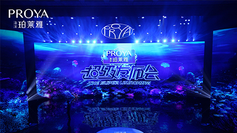 逐梦国际超级发布会重磅新品实力种草，，，全面启动“一家人”计划